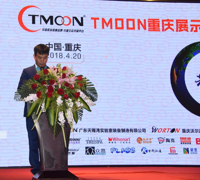 TMOON實驗室裝備重慶展示中心落成盛典暨實驗室建造技術(shù)交流會圓滿成功！
