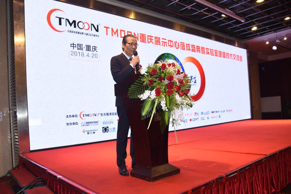 TMOON實驗室裝備重慶展示中心落成盛典暨實驗室建造技術(shù)交流會圓滿成功！